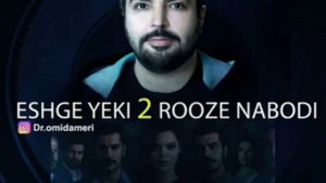 Суруди нави филми CUKUROVA Isgi Yeki Duruze 2020