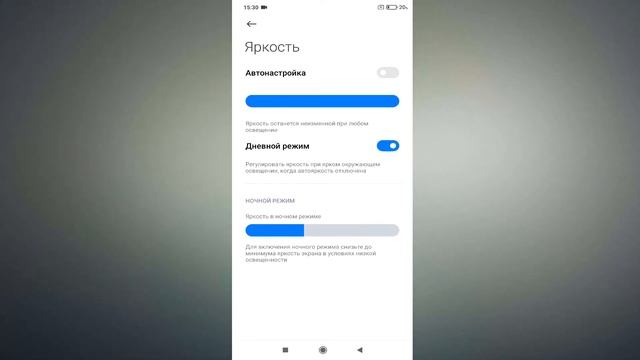 Дневной и ночной режим на андроид смартфоне