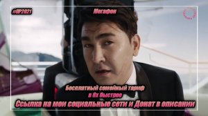 Мегафон — «Бесплатный семейный тариф» в 8х быстрее | PRO Рекламу