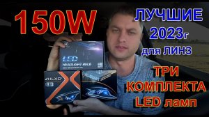 ЛУЧШИЕ LED лампы для ЛИНЗ 2023 // DawnKnight, DKa, HLXG