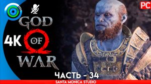 «БОГ ИЗ МАЛАХИТА» 100% Прохождение GOD of WAR 4 на PC ➤ Без комментариев — Часть 34