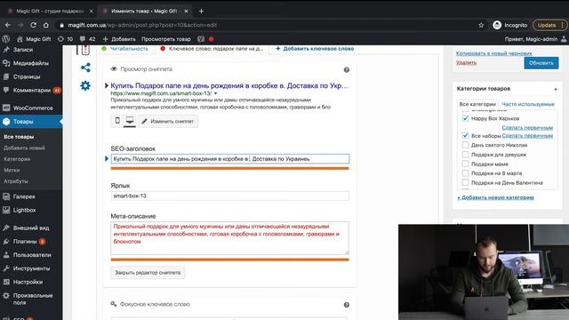Title и Description в WordPress. Как изменить название и описание на сайте и отображаться в поиске) смотреть онлайн