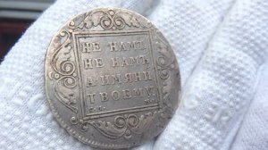 1 рубль 1799 года СМ-МБ.