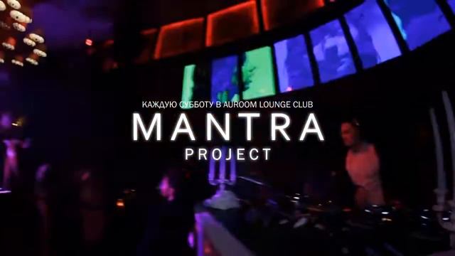 M A N T R A project every saturday @ AUroom смотреть онлайн