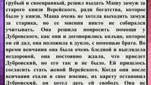 Сочинение на тему «Владимир Дубровский и Маша Троекурова»
