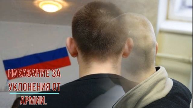 Наказание за уклонения от армии в России. смотреть онлайн