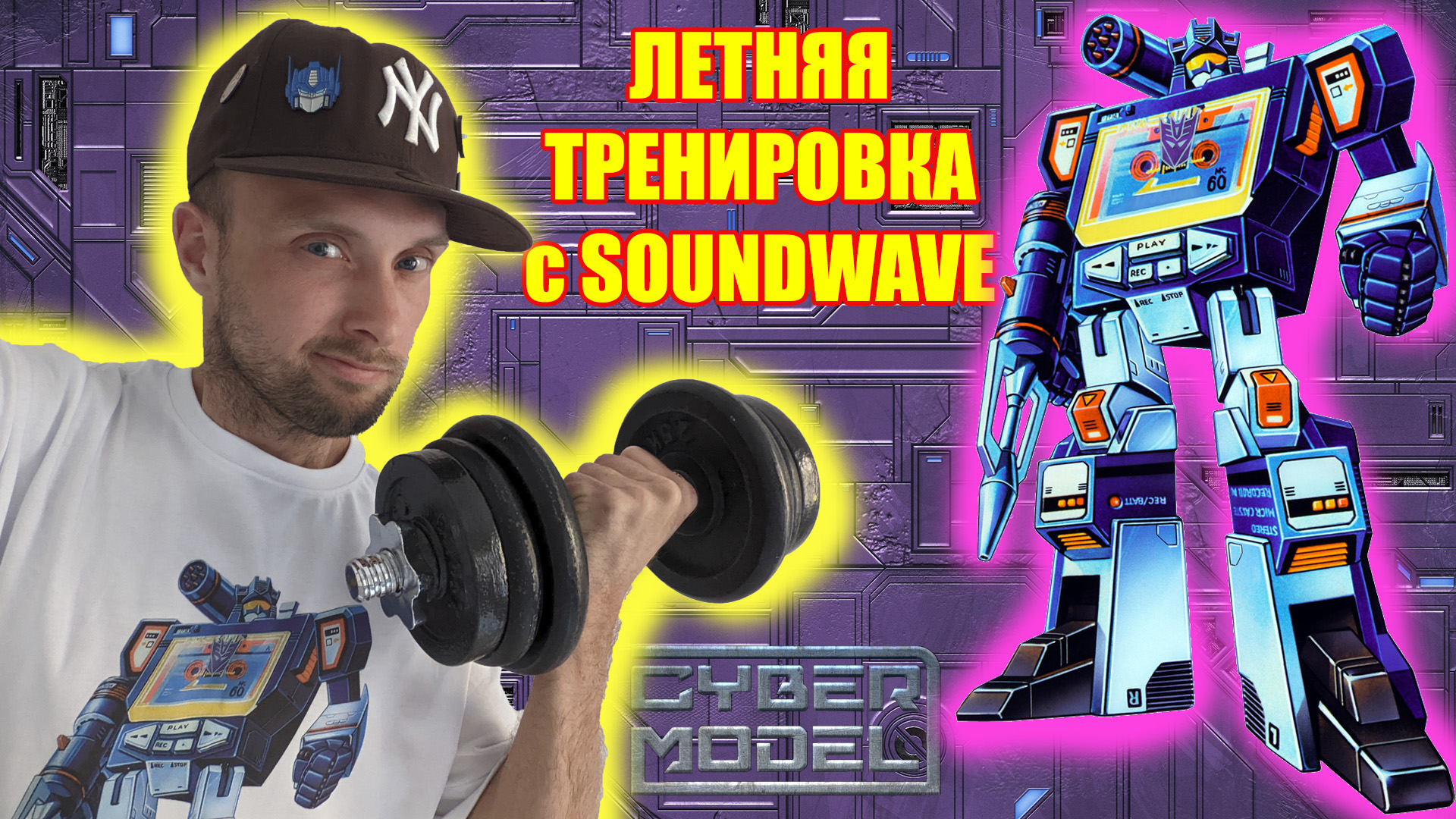 Тренировка от Саундвэйва / Летний TOP Workout