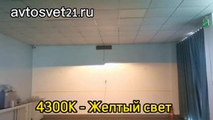 3-х режимные Bi-Led линзы 5500К/4300К/5800К