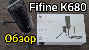 Обзор микрофона Fifine K680