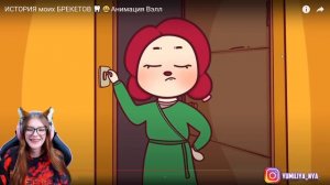 ИСТОРИЯ моих БРЕКЕТОВ 🦷😬Анимация Вэлл РЕАКЦИЯ