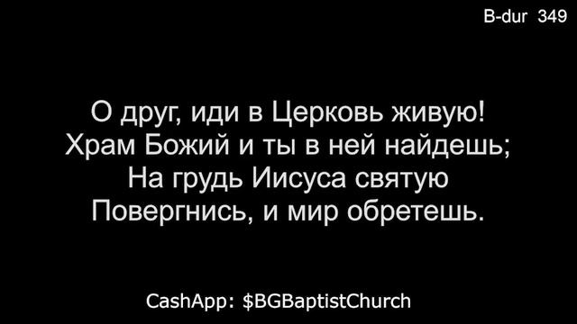 16 Известна мне Церковь живая (Общее пение) - 11/12/2023