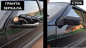 Четырка. Ставим зеркала от Гранты и SE повторители.