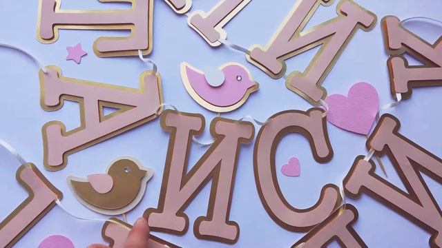 День рождения девочки | бумажная гирлянда буквы ~ FUNSTADECOR смотреть онлайн