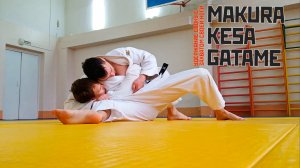 MAKURA KESA GATAME / Удержание сбоку с захватом своей ноги