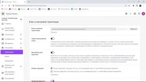 ПРОПАЛ ключ трансляции Twitch ЧТО ДЕЛАТЬ?
