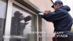Монтаж ТермоОткосов компании "Nega" - как быстро утеплить и отделать оконные откосы.
