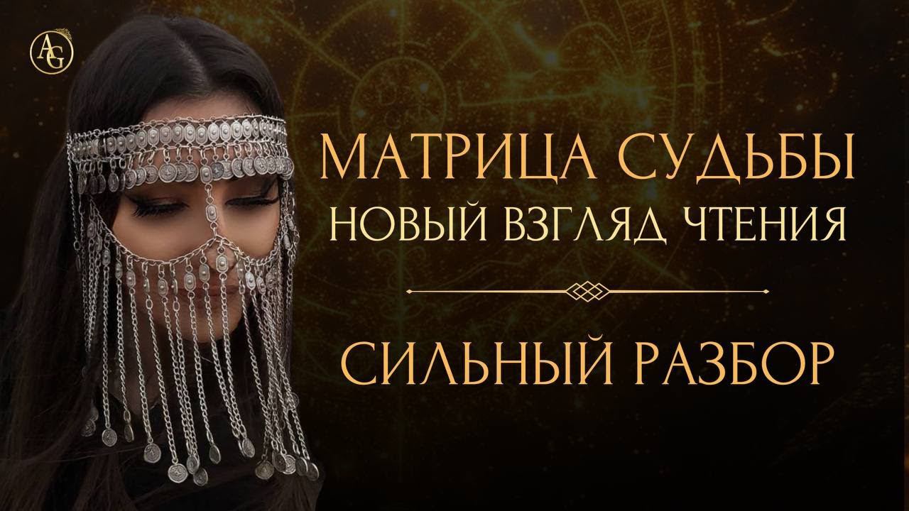 АБЪЮЗ В ОТНОШЕНИЯХ! ВСЕ САМА! СИЛЬНЫЙ РАЗБОР МАТРИЦЫ СУДЬБЫ ЧЕРЕЗ МЕТОД ВОСПОМИНАНИЙ