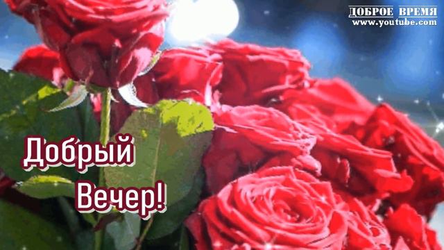 КРАСИВЫЕ ПЕСНИ ОБО ВСЁМ...Добрый Вечер!