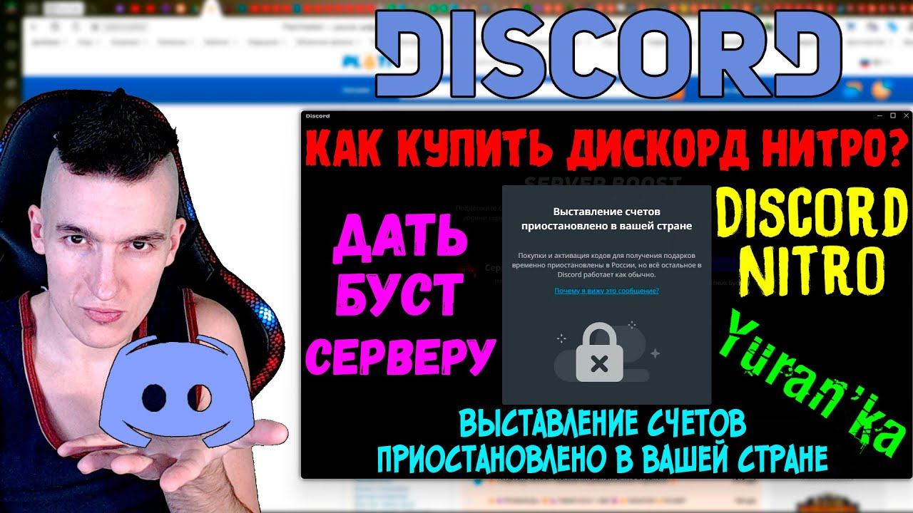 Купить Буст Сервера Discord