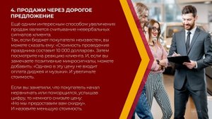 Онлайн курс обучения «Продавец-консультант» - 10 простых и быстрых способов увеличения продаж