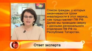 Вопрос эксперту - "Я из другого региона. Как продлить инвалидность в РТ?"