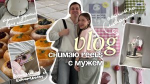 🌼 весенний ВЛОГ | заставляю мужа сниматься в reels, отдыхаю от блога и гуляю по Питеру