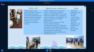 Мастер-класс "Адаптивная физическая культура для детей с ограниченными возможностями здоровья"