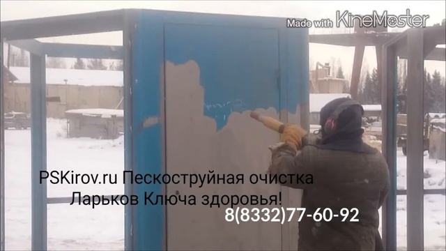 Пескоструйная очистка. Ключ здоровья Киров. смотреть онлайн