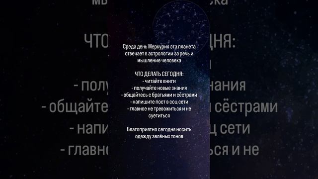среда день Меркурия.mp4