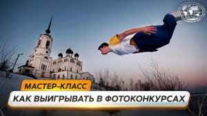 Фотопроект как творческая единица конкурсной фотографии | @Русское географическое общество