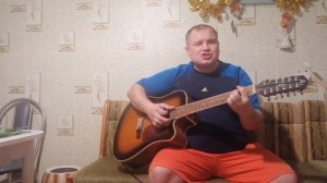 ,, Чужая ты'' Красные маки#гитара#