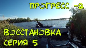 Первый запуск Yamaha HWCS 30 Прогресс  2 Восстание из металлоприёмки серия 5