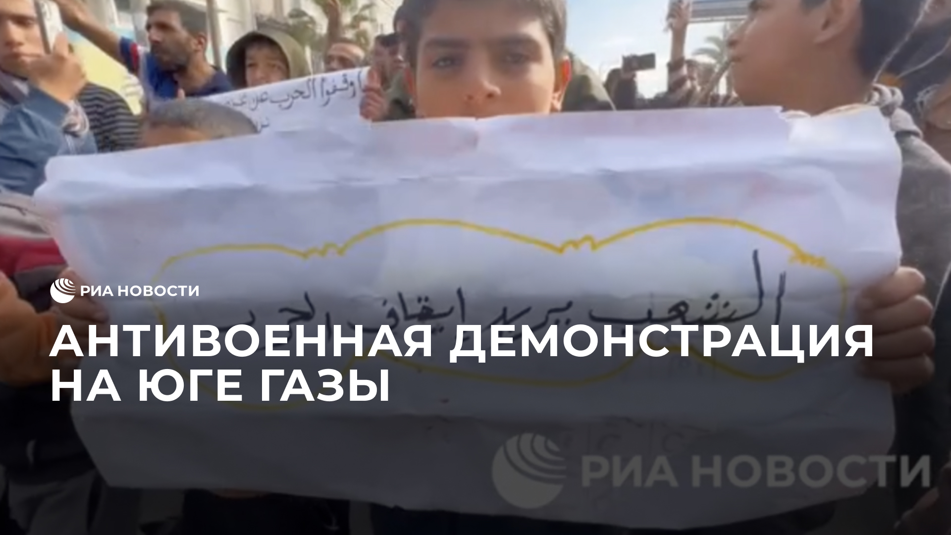 Антивоенная демонстрация на юге Газы