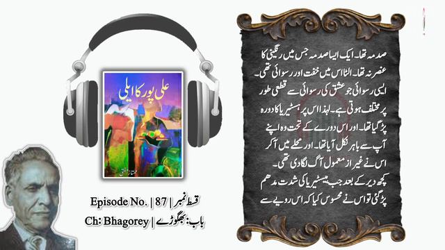 Alipur Ka Ailee | Episode 87 | By Mumtaz Mufti | Urdu Literature Audio Book | Books Online смотреть онлайн