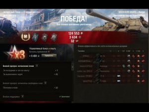 World of Tanks - Победа!Бой: Затерянный город Техника: FV217 Badger Знак классности «Мастер