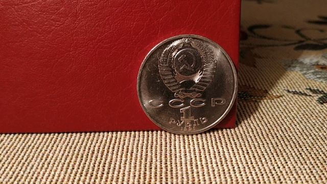 1 рубль 1991 года! Махтумкули! Юбилейная монета СССР! Цена 3500 рублей!