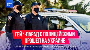 Гей*-парад прошел в Одессе, колонну возглавляла полиция