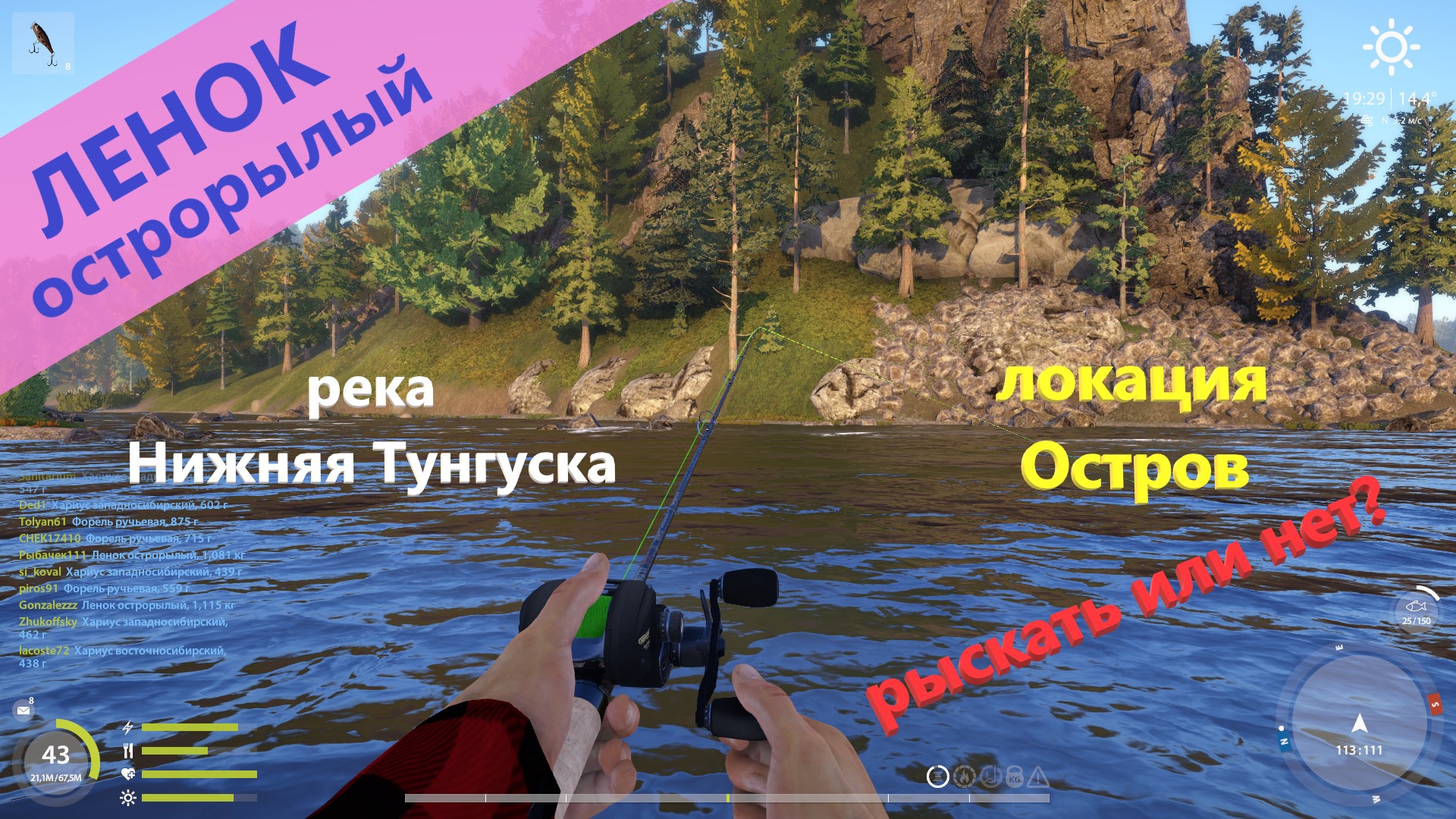 Русская рыбалка 4 - река Нижняя Тунгуска - Рыскать или не рыскать?