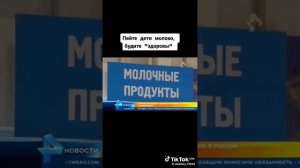 Пейте дети молоко.