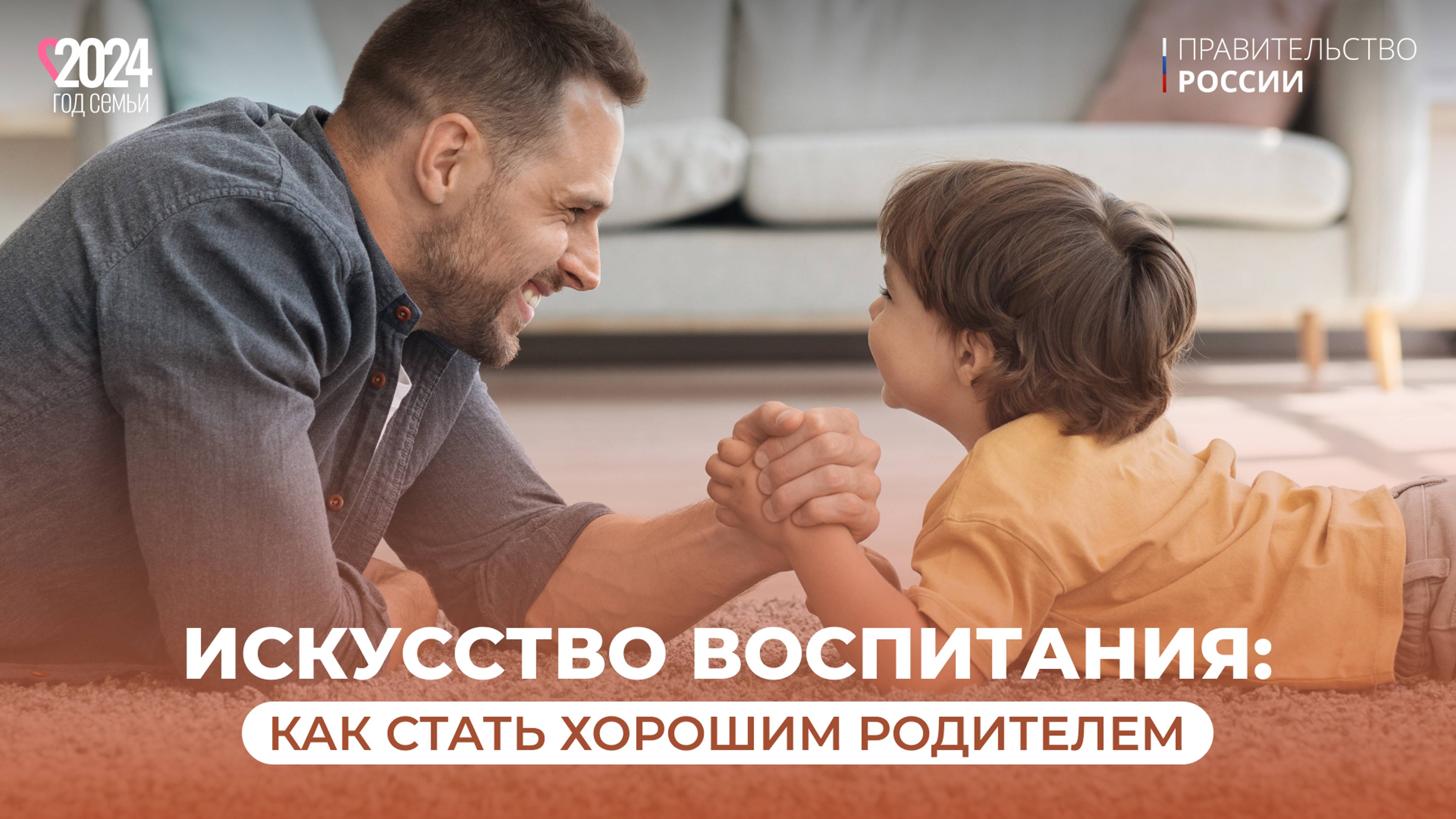 Искусство воспитания: как стать хорошим родителем