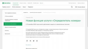 Мегафон и БЕСПЛАТНАЯ защита от спам-звонков