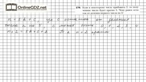 Задание №179 - Математика 6 класс (Мерзляк А.Г., Полонский В.Б., Якир М.С.)
