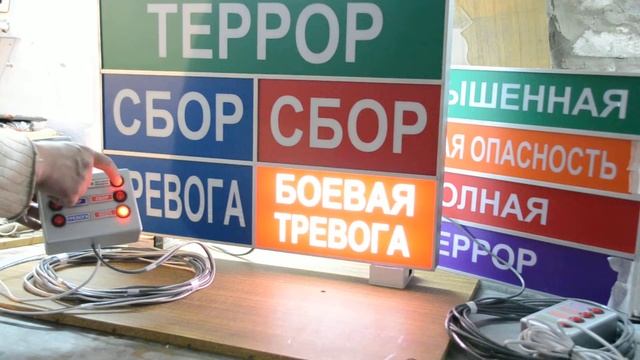 Световое табло со звуковым оповещателем смотреть онлайн