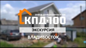 Экскурсия по строящимся проектам во Владивостоке