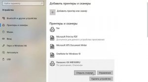 как управлять очередью печати windows 10