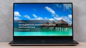 OneTouch&Travel - Maldives Academy. День четвертый.