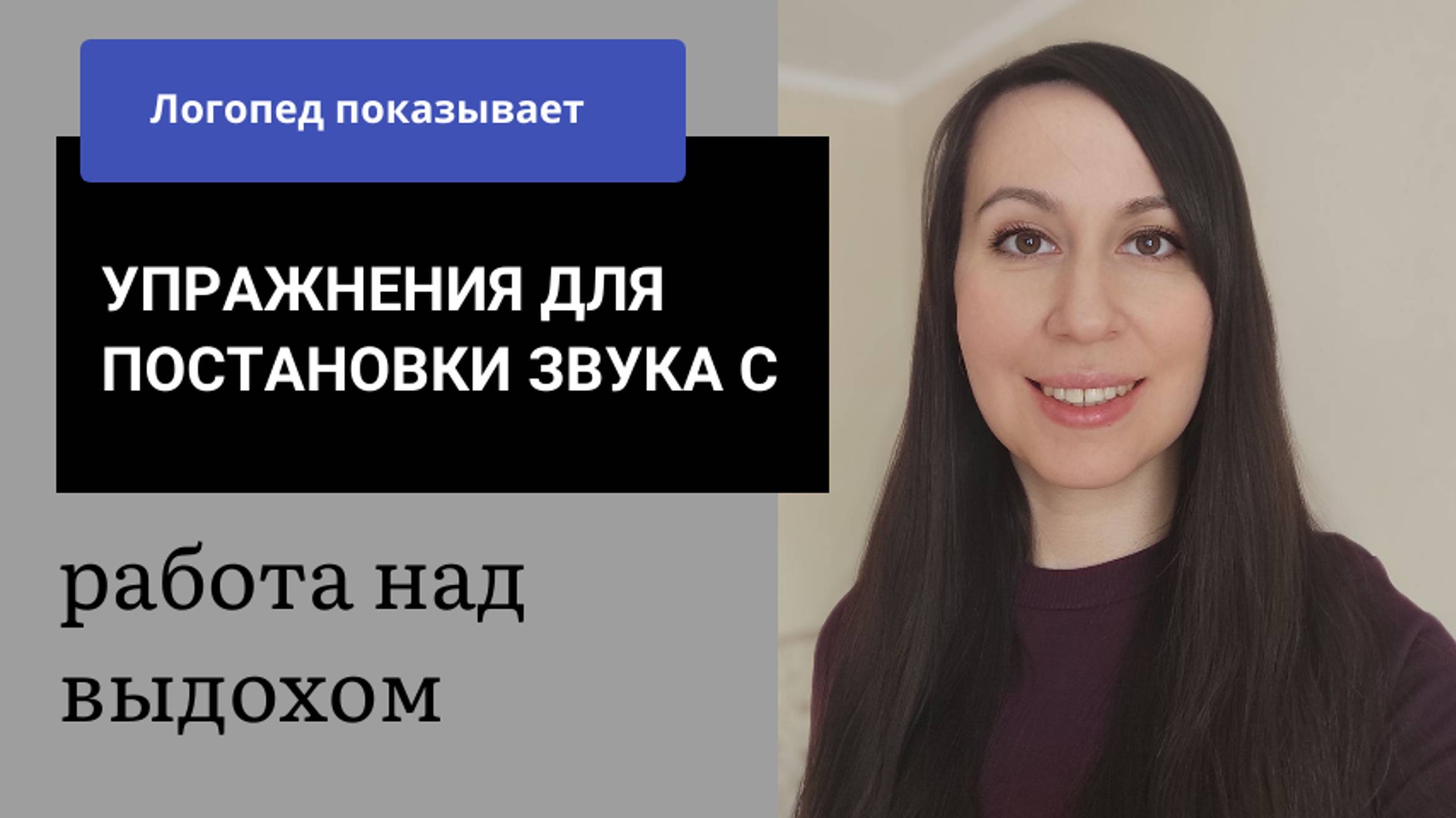 Постановка звука С __ Работаем над дыханием
