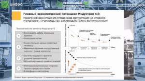 Главный экономический потенциал Индустрии 4.0. Готовы ли мы к новым скоростям?