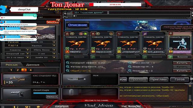 Катаем в перекрестный огонь голос донатподпискачат