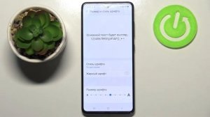 Как увеличить размер шрифта на Samsung Galaxy A51 / Как сделать текст на Samsung Galaxy A51 больше